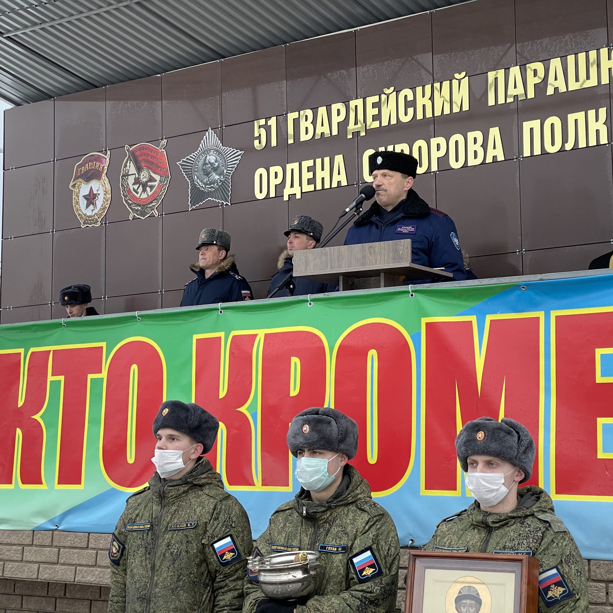 Атаман Западного окружного казачьего общества поздравил новобранцев 51-ого ПДП ВДВ.