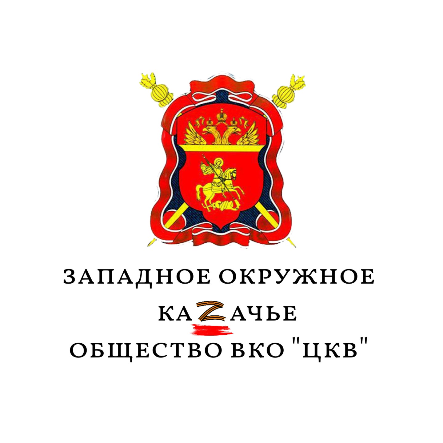 Казаки Западного окружного казачьего общества ВКО ЦКВ объявили сбор гуманитарной помощи жителям и добровольцам ДНР и ЛНР.